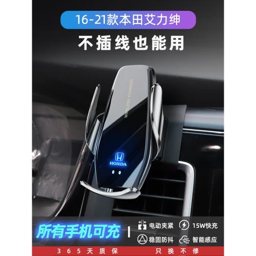 適用于本田艾力紳手機專用支架車載導航無線充電車內用品改裝配件