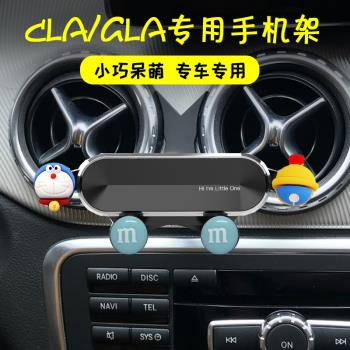 奔馳CLA/GLA專用車載手機支架gla200出風口導航創意卡通內飾改裝