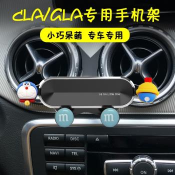 賓士CLA/GLA專用車載手機支架gla200出風口導航創意卡通內飾改裝