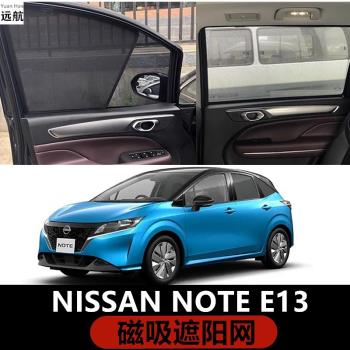 適用於右舵日產Note epower E13 E12汽車遮陽擋隔熱防曬磁吸窗網