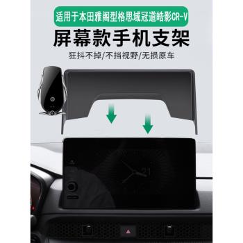 適用本田雅閣型格思域冠道皓影CR-V專用螢幕款導航車載手機支架