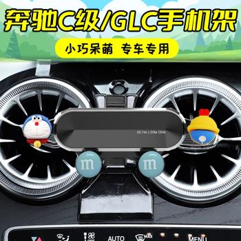 賓士新C級專用手機支架GLC300L卡通創意c260車載c200導航卡通創意