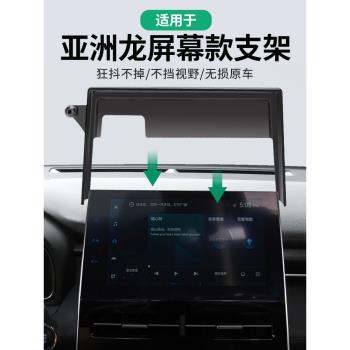 專用于19-23款豐田亞洲龍車載手機支架屏幕款內飾汽車用品配件