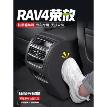 適用豐田RAV4榮放汽車扶手箱防踢墊后排出風口防護裝飾改裝用品貼