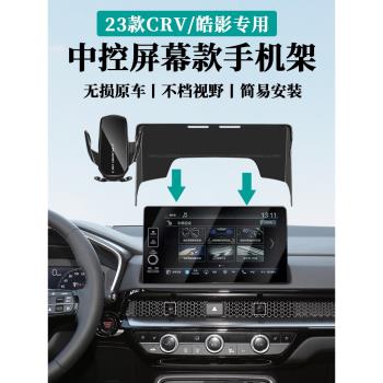 本田CRV車載手機支架皓影無線充電手機架電動快充導航架屏幕專用