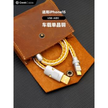 GeekCable極鯊單晶銅適用於車載CarPlay蘋果iPhone16/15手機USB-A對C充電數據線15W慢充