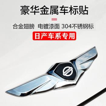 適用于日產尼桑天籟軒逸騏達頤達金屬車標貼個性改裝機蓋尾標車貼