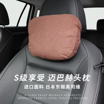 東麗奧司維 汽車頭枕適用奔馳S級邁巴赫枕靠寶馬奧迪車用頸枕腰靠
