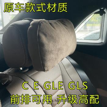 適用于奔馳GLC300 GLE450 E260 E300 新C新E原廠后排舒適頭枕靠枕