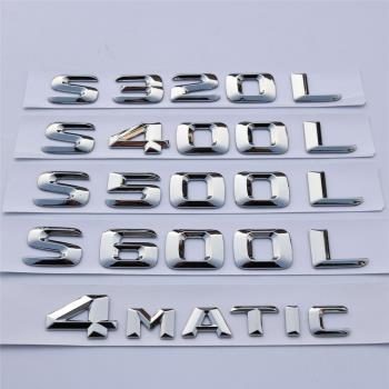 奔馳S級S320L S350 S400L S500 S450L改裝車標字母數字后尾標志貼