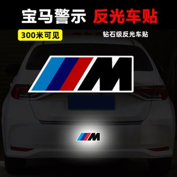 適用于寶馬m標反光貼 BMW Motorsport車貼車后尾標志改裝側標貼紙