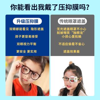 弱視壓抑膜兒童眼鏡貼遮蓋眼貼布全遮光半透明膜矯正單遮眼罩