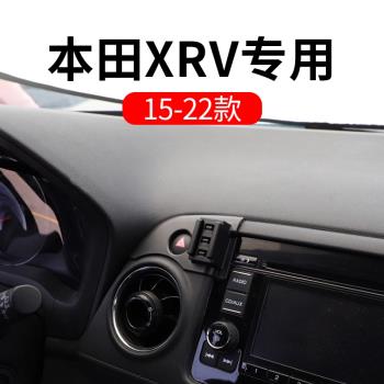 15-22款本田XRV汽車載手機支架專用導航底座改裝用品大全新配件飾