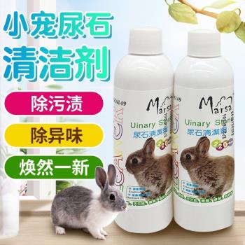 兔子尿石清潔劑220ml兔子糞便清理寵物籠底盤廁所尿液污漬除臭劑