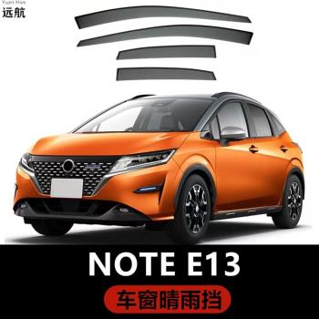 適用香港右舵新款日產Note E13 E-power車窗晴雨擋車身擋雨眉改裝