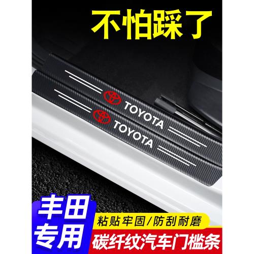 適用于卡羅拉凱美瑞塞納威蘭達榮放門檻條保護防踢踩貼防撞條