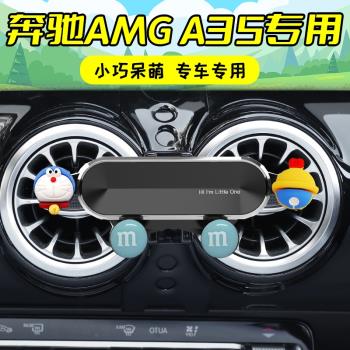 賓士A級專用手機支架a200la180汽車載導航創意卡通可愛女改裝內飾