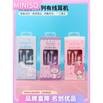 miniso名創優品三麗鷗庫洛米3.5mm有線耳機玉桂狗typec半入耳式