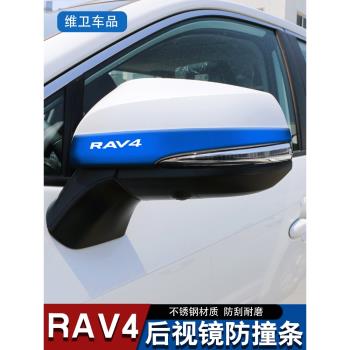適用豐田榮放rav4汽車用品車身改裝專用裝飾件後視鏡防撞條防刮貼