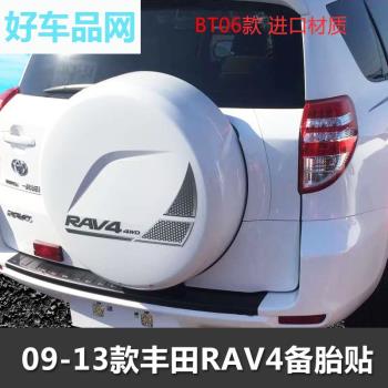 RV4 09-13車身拉花後備胎貼紙