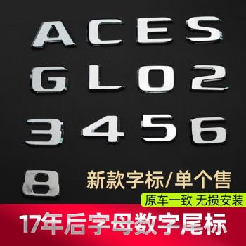 單個奔馳新E S C A GLA GLC GLS GLE2345680L字母數字尾標改裝