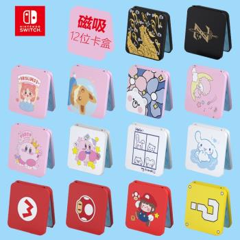 【阿吉託摩正品】 Switch配件 NS卡盒卡帶收納盒磁吸遊戲卡盒12位