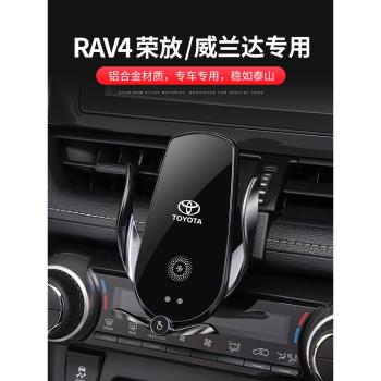 20-23款豐田RAV4榮放威蘭達專用車載手機支架導航改裝飾汽車用品