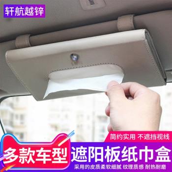 適用寶馬賓士奧迪汽車紙巾盒車載紙巾盒遮陽板掛式車內抽紙盒創意