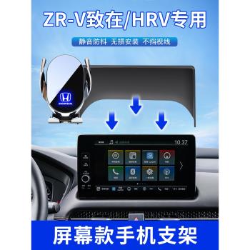 適用于22-23款本田致在ZRV車載手機支架HRV屏幕導航無線充架改裝