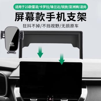 適用豐田卡羅拉22款凱美瑞亞洲龍榮放專用螢幕款導航車載手機支架