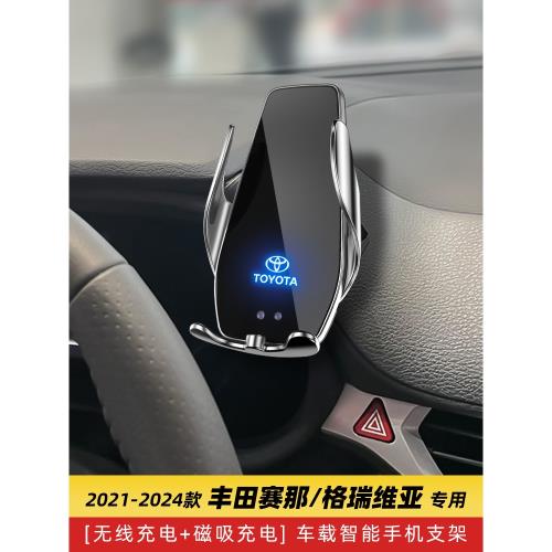 21-24款豐田賽那/格瑞維亞車載專用手機支架改裝用品車內裝飾配件