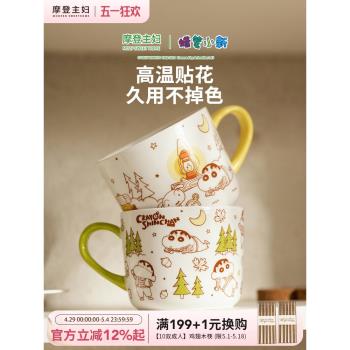 【摩登主婦&蠟筆小新聯名】微波爐可加熱牛奶杯兒童刻度燕麥杯子