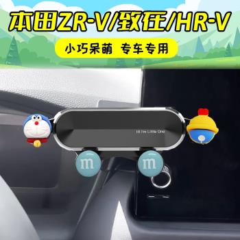 本田ZR-V致在HR-V專用汽車載手機支架卡通防抖zrv導航支撐改裝hrv
