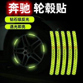 奔馳A級B級C級E級C260l GLC汽車反光輪轂貼3D立體貼輪胎夜光車貼