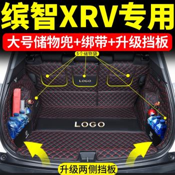 新款本田繽智XRV專用后備箱墊全包圍24款HRV繽智XRV汽車尾箱墊子