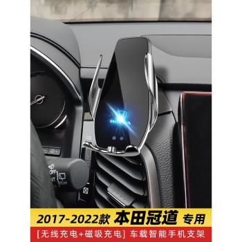 本田冠道專用車載手機導航支架無線充電配件車內裝飾改裝用品大全