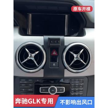 13-15款奔馳GLK專用車載手機支架智慧感應無線快充汽車導航支撐架