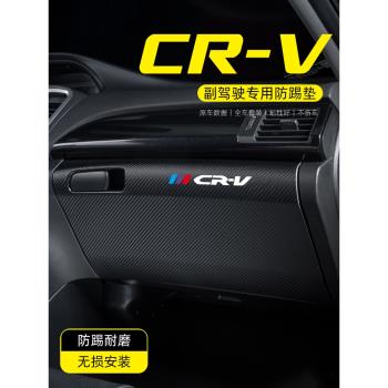 適用于本田CRV副駕駛防踢墊CR-V手套箱儲物盒防護貼車內裝飾品