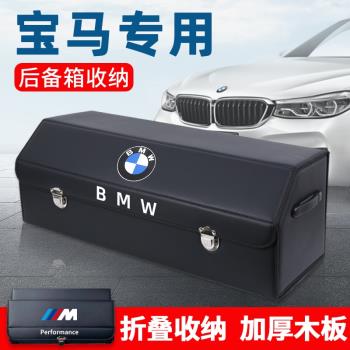 寶馬3系7/5系X1X3後備箱儲物盒整理收納箱X5汽車內改裝飾用品X2X6