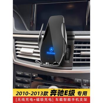 適用10至13款奔馳E級專用車載手機導航支架改裝件用品E300L/E260L