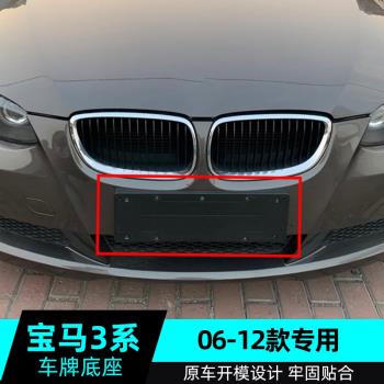適用寶馬3系E90車牌底座318320i前後牌照板325i330I三系E92託支架