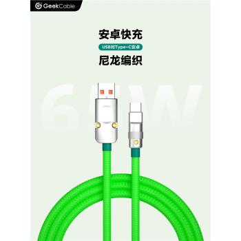 GeekCable適用于蘋果iPhone15手機USB對C充電數據線15W尼龍編織
