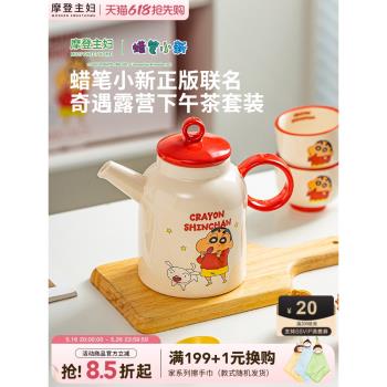 【摩登主婦&蠟筆小新】茶壺泡茶杯子家用女實用生日禮物茶具套裝