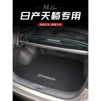 適用2024款日產天籟專用後備箱墊汽車尾箱墊用品大全實用改裝配件