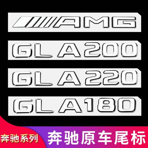 奔馳GLA180  GLA200 GLA260改裝AMG尾標車標字母標貼字標標志車貼