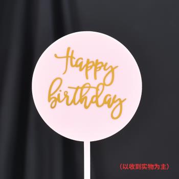 亞克力唯美蛋糕裝飾英文牌圓形插牌透明圓牌燙金字生日快樂插卡