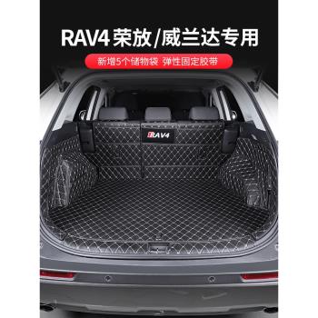 適用23款豐田新RAV4榮放后備箱墊全包圍威蘭達尾箱墊2022用品rv4
