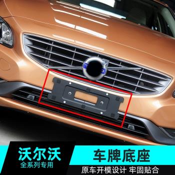 適用沃爾沃XC60S90牌照架V40V60V90車牌架XC90S60L牌照託框架底座
