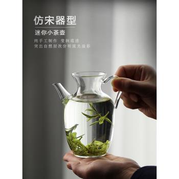 仿宋玻璃壺宋壺泡綠茶專用茶具一人小茶壺執壺家用泡茶器茶杯套裝