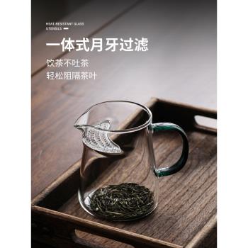 玻璃月牙公道杯茶漏一體綠茶專用茶具過濾泡茶公杯濾網功夫分茶器